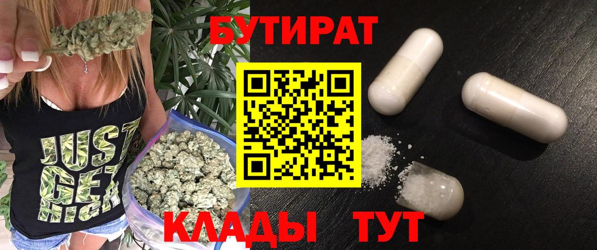 Вичуга  Бутират буратино  Вход с VPN 