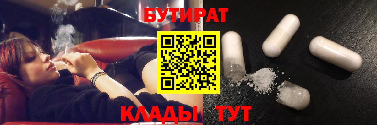 БУТИРАТ бутандиол Вичуга
