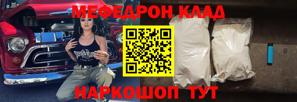 Мефедрон кристаллы Вичуга
