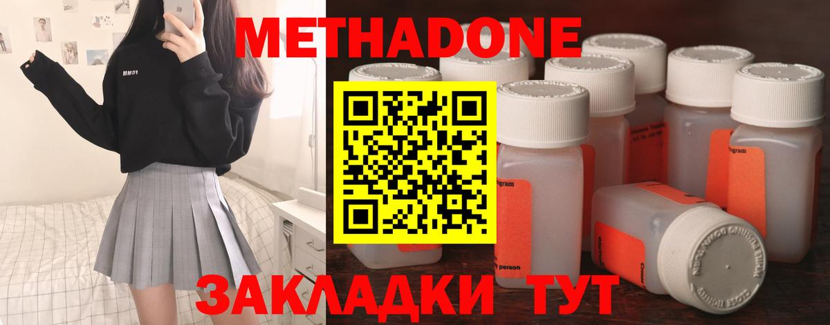 Вичуга  МЕТАДОН кристалл  Вход с VPN  МЕТАДОН methadone 